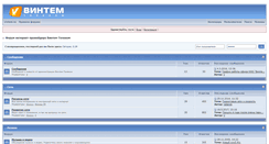 Desktop Screenshot of forum.vintem.ru