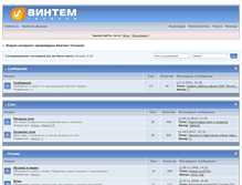 Tablet Screenshot of forum.vintem.ru
